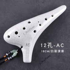 熱銷陶笛12孔初學入門十二孔ac中音C調專業演奏陶塤樂器6送敎學, 白裂【演奏】送全套配件+視頻教學, 1個