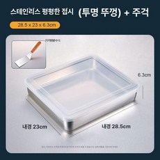 티라미수 틀 몰드 티라미스 도구 직사각형 케이크 파운드, 투명 뚜껑 +스쿱 중형 28.5x23x6.3