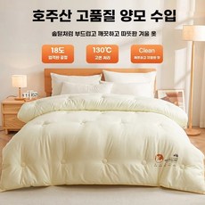 겨울 호주산양털이불 호텔 침구 양모 차박 두꺼운, G. 200x230cm 6kg 봄가을용 퀼트
