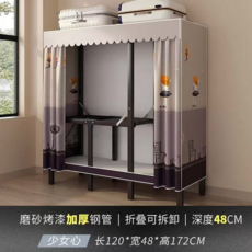 少女心 磨砂烤漆加厚鋼管 折疊衣櫃 寬120cm 深48cm 高172cm