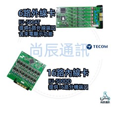 TECOM 東訊 IU-500AT 6路外線卡/IU-500DD 16路數位分機卡/內線/ SDX500 用, 1個, IU-500AT 6路外線卡, IU-500AT 6路外線卡