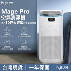 hysure Mage Pro 空氣清淨機，CADR 400m³/h，適用30坪大空間