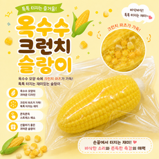 필앤모어 크런치 슬랑이 말랑이 스트레스해소, 1개, 100g, 옥수수 슬랑이 노랑