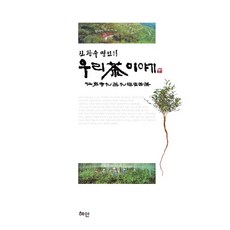 Hyean 申光洙名人的韓國茶故事
