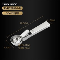 304不銹鋼網紅冰淇淋挖勺 - 冰激淩水果挖球器 雪糕勺 家用西瓜勺神器, 1個, 304不鏽鋼小號款【直徑4.7CM】