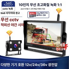 차량용 후방카메라 룸미러모니터 전후방녹화 화물차크레인 무선연결 초고화질 주차보조 안전장치, 모니터링 녹화 포함 10인치 1대1 64G, 기본 모델명/품번