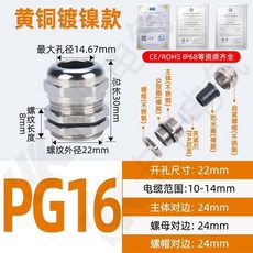 台灣熱銷 黃銅鍍鎳金屬電纜防水接頭 M12/16/18密封固定填料函鎖緊格葛蘭頭, PG16穿線10-14MM, 1個