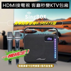 SingBOX美華伴唱KTV音響#內建美華點歌系統#HDMI接電視客廳秒變KTV包廂#6.5重砲音響 #無線雙麥克風, SingBOX美華KTV(送90天會員)