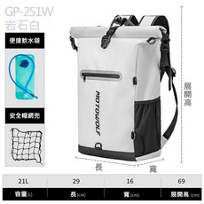MOTOWOLF 摩多狼 GP-251B 大容量防水雙肩騎行包 - 21L 附便攜飲水袋與安全帽網兜, 岩石白