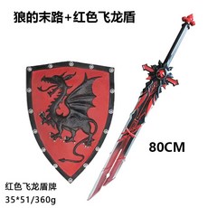 장난감 칼 방패 남자애 소년 초등학생 초딩 장난감칼 세트, 늑대의 최후(80cm) + 드래곤 레드 방패, 1개