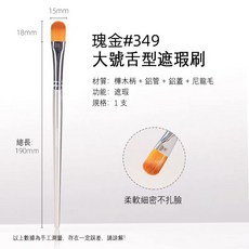 GUOXIAONIU 郭小妞 舌型遮瑕刷 扁平舌型刷 淚溝提亮 遮蓋法令紋痘印 小紅書推薦, 1個, 舌型遮瑕刷#349