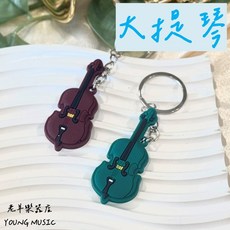 老羊樂器店 樂器造型鑰匙圈 大提琴 塑膠吊飾, 1個, 單個-大提琴 (顏色隨機)