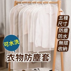衣物防塵套，衣物收納袋，收納袋，西裝外套防塵罩, 1個, 大人-60x140cm(有拉鍊)