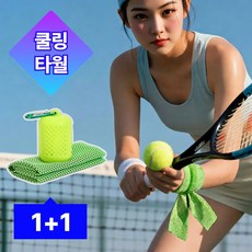 모리안 휴대가 편한 초경량 아이스 쿨링 타월 1+1, 2개, 네온 그린