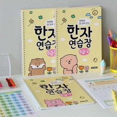 픽펭 한자학습지 한자연습장 6급, 6급③