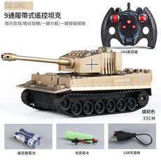 模擬遙控坦克玩具模型, 9通 遙控履帶虎式坦克 古銅色, 1個