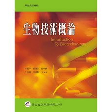 華杏出版 生物技術概論, 單本