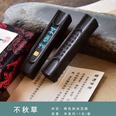 不秋草 書法精選桐油墨 墨條