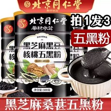 베이징 통런탕 검은 참깨 호두 검은콩 뽕 오색가루 헤어케어 영양 아침 공식 정품, 1캔(3개들이 2샷 구매), 1개, 1개