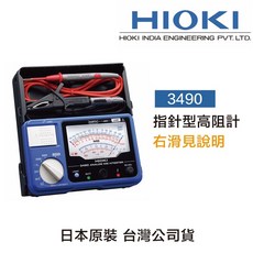 HIOKI 3490 類比高阻計 絕緣電阻計, 1個, 含稅價