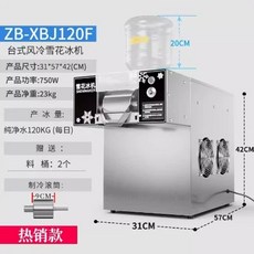 눈꽃 빙수기계 얼음분쇄기 360W 60형 스무디 슬러시 각얼음 제빙기 전용, B. 상업용 중형 기계식 제어 750와트 0V 빠른 얼