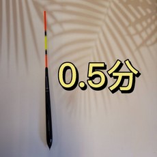 丸七釣具 日夜兩用遠投標 抗風 抗浪 拋遠, 1個, 0.5分
