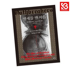 맹세를 깬 자들 책 + 책갈피 [KHBOOKS]