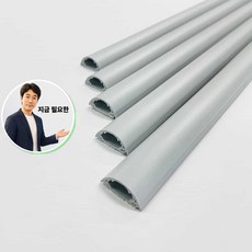 쌍문상회 지금 필요한 고강도 회색 전선몰딩 1호 전선몰드 K31872EA, 본상품
