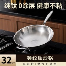 純鈦炒鍋無塗層不粘鍋鈦鍋魚鱗錘紋平底鈦炒鍋家用燃氣電磁爐通用, 1個, 32CM單鍋【錘紋純鈦鍋-無塗層不粘】, 如图