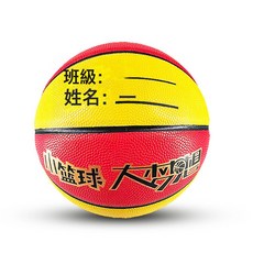 DIU 4-5號幼兒院青少年兒童訓練室內外TPU籃球, 1個, 紅黃小球大夢:四號籃球(幼兒園用)