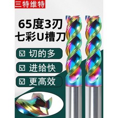 拾光優選好物 65度七彩U型槽三刃鋁用鎢鋼硬質合金CNC數控刀具平底立銑刀, 以下為常規款, 1個