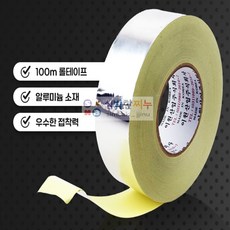 심박한찌누 국내산 다용도 알루미늄 은박테이프 50mm x 100M 방수테이프, 1개