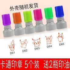 奧特曼愛莎公主兒童卡通印章 可愛圖案幼兒園獎勵鼓勵蓋章玩具, 皮卡丘【5個章套裝送2瓶印油】