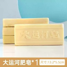 XY老牌國貨大運河老肥皂家用洗衣皂強效去汙透明皂實惠裝, 1個