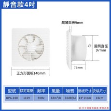 超能玩工 靜音通風扇 家用廚房專用, 排氣扇4吋110V(附電線)