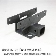 견인장치 랭글러 견인 오토학 대형 트레일러암 블랙 베이스 트레일러 히치, 2. 19-24 튜닝백스퀘어(숏타입)
