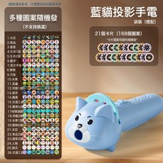 DFMEI 兒童投影手電筒發光玩具早教識圖認知趣味卡通投影儀禮品地攤, 如圖, 【OPP袋裝】小藍貓/配168圖案