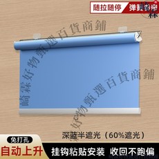 免打孔 自動回彈 遮陽捲簾 防隱私 粘貼安裝 遮光窗簾, 1個, 深藍半遮光（遮光60%）免打孔隨拉隨停,總寬度0.35米（簾布寬0.33）X2米