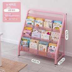 동화책 수납 선반 철제 책장 잡지 책꽂이 유치원 진열대, 1단, 42cm 3단 핑크 고정형