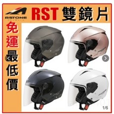 法國ASTONE 安全帽, 玫瑰金