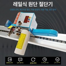 자동 원단 재단기 시트 컷팅기 슬라이드 섬유 트랙 재단가위 롤, 전원코드포함고출력단일헤드
