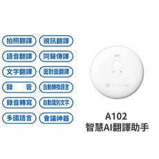 智慧AI手機翻譯助手 翻譯機 多國語言 同聲傳譯 視訊翻譯 拍照翻譯 自動識別填入文字 翻譯器 AI識別, 白色, 白色