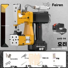 휴대용 포대미싱 미싱기 핸디 재봉틀 재봉기 충전식 무선 소형 봉합기, 8.주유형(대용량싱글)