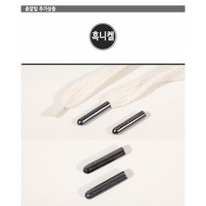 [다원몰] 총알팁 스트링 끈 후드 바지 허리끈 교체용 (통통이/납작 택1), 1개, 총알팁(흑니켈)