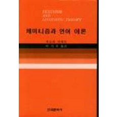 女性主義與語言理論, 韓國文化社, 黛博拉·卡麥隆 著/李起佑 譯