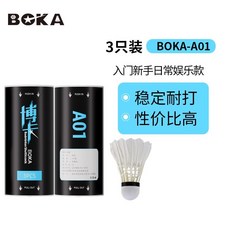 博卡羽毛球正品穩定耐打3/6/12衹裝高彈不易爛室內外娛樂訓練用球, 1個, BK-A01【3衹裝】耐打真羽毛