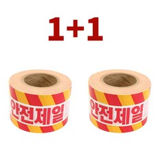 [공구아울렛 1+1] 국산 성진 안전제일 테이프 안전띠 위험표시 접근금지 출입금지 200M, 황색, 2개