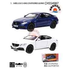 旭陽教育用品社 1:36 賓士 C63 S AMG COUPE 合金迴力模型車 車門可開, 藍色, 1個