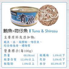 有魚 純鮪魚 貓罐頭, 170g, 48個, 鮪魚+吻仔魚