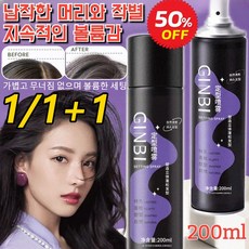 1/1+1 볼륨 세팅 헤어스프레이 산뜻 볼륨 왁스 여자 남자 여행용 액상 200ml
